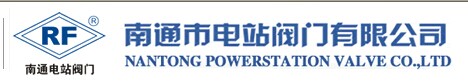 南通電站閥門有限公司