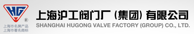 上海滬工閥門廠集團有限公司