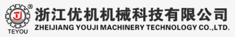 浙江優機機械科技有限公司
