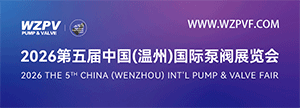 溫州泵閥展